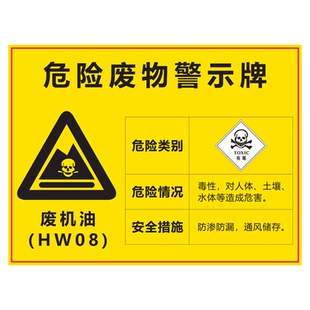 汽车修理厂危废间危险废物标识牌4S店全套固废间仓库警示牌危废标签贴纸不干胶雨水污水废气排放口标示牌定制