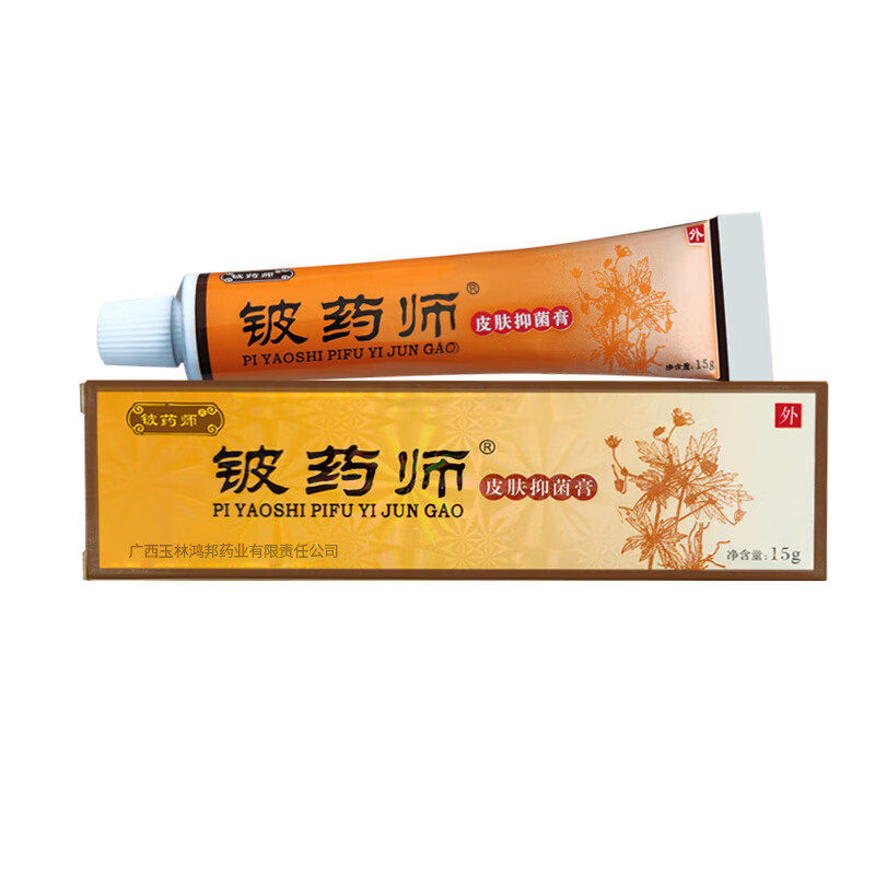 铍药师软膏正品铍药师皮肤抑膏外用清洁乳膏菌皮药师草本软膏鸿邦