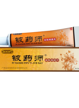【药房正品买1送1】铍药师软膏