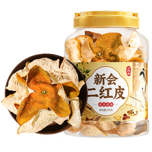 【新皮自制陈皮】丙田新会二红皮100%新会柑皮官方旗舰店正品泡茶