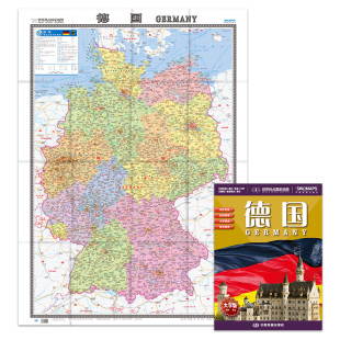 2026年修订 德国地图 旅游留学世界热点国家地图 中外文对照 大字版 折挂两用 大全开  行政区划港口机场大学交通