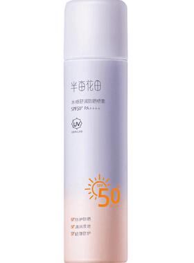 半亩花田面部SPF50+清爽防晒喷雾
