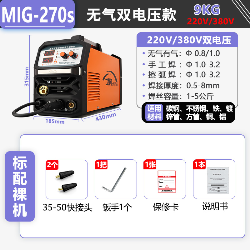 销无气二保焊机250 270小型家用220v 380v双电压两用一体电焊机厂