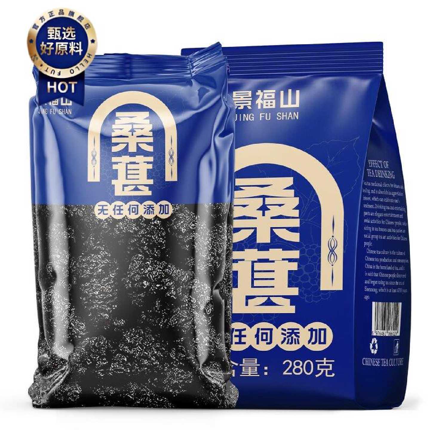 【景福山】黑桑葚干桑椹干即食免洗桑葚果干水果泡水喝养生代用茶