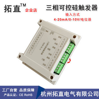 三相可控硅触发器触发板SCR移相调压控制器功率调整器PSCR-3L-A