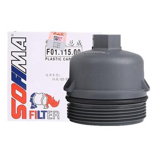 适配标志307爱丽舍207 408富康308世嘉206机油格盖C2机滤盖索菲玛