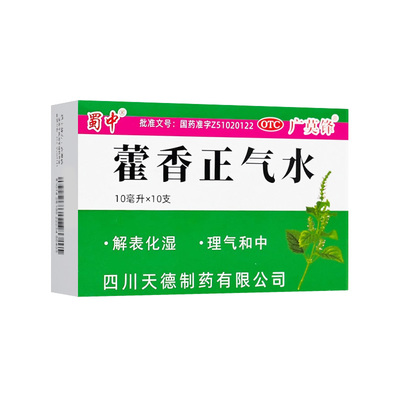 【蜀中】藿香正气水10ml*10支/盒