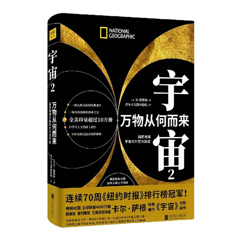 宇宙2:万物从何而来科普图书