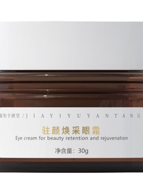 嘉怡予颜堂小棕淡化黑眼圈细纹超声刀眼霜去抗皱眼袋脂肪粒紧致