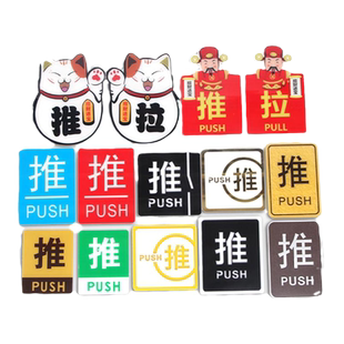 玻璃门推拉提示门贴纸字提示牌标识牌亚克力客厅隔断门牌定制厨房衣柜滑移门上拉推高档阳台小心玻璃指示牌子