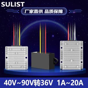 48V转36V20A防水转换器60V36V10A转变压器降压转直流器电源36V72V