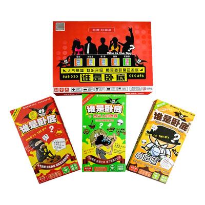 谁是卧底豪华版游戏牌桌面游戏