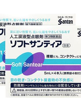 【自营】日本参天滴眼液santen/参天人工泪液型5ml*4瓶蓝色2盒