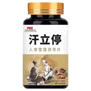 出汗多一动就出汗爱出虚汗盗汗多汗女男调理汗立停体虚止汗丸神器