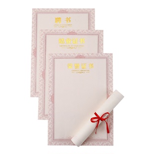 荣誉证书结业证书聘书奖状A4竖版加厚内页内芯定制定做制作可打印