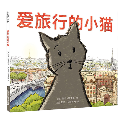 麦克米伦世纪绘本爱旅行的小猫