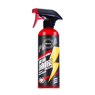 去油膜清洁剂汽车玻璃油膜去除剂前挡风油馍清洗剂重度除油膜去污