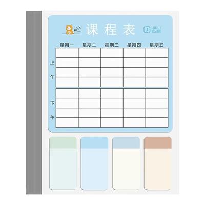小学生手写课程表贴纸