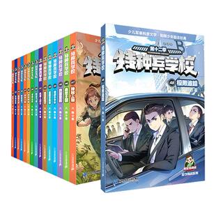 【新华文轩】特种兵学校书第十二季45-48共4册八路儿童文学军事小说特战校园故事书小学生四五年级课外阅读书籍特种兵学书官方正版
