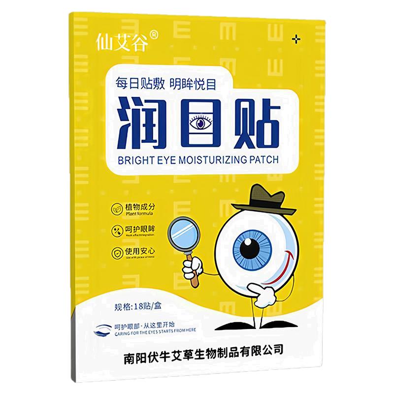 润目贴叶黄素天然草本护眼贴清凉
