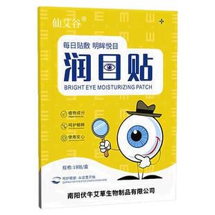润目贴叶黄素天然草本眼贴冷敷护眼贴清凉润眼贴浩存同款2026新款
