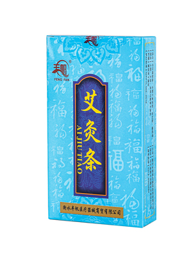 无烟艾灸条碳化温灸条黑色艾条实心/空心艾条微烟艾灸条10根装