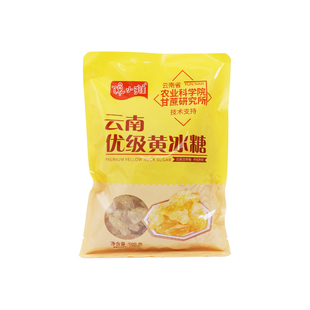 云南优级黄冰糖500g袋装甘蔗冰糖精选黄冰糖泡酒调味烘培家用食糖