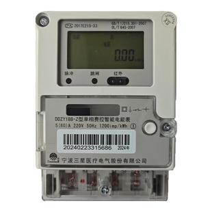 正品宁波三星电表明文单向220v高精度电子表峰谷分时4g远程电能表