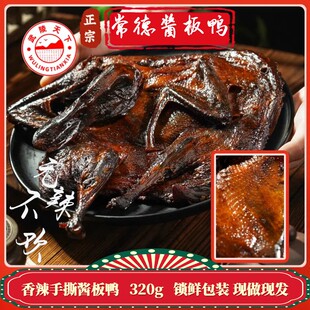武陵天下常德手撕酱板鸭零食追剧解馋320g锁鲜包装非真空