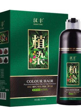 汉丰一洗黑一洗彩官方禅意染发剂