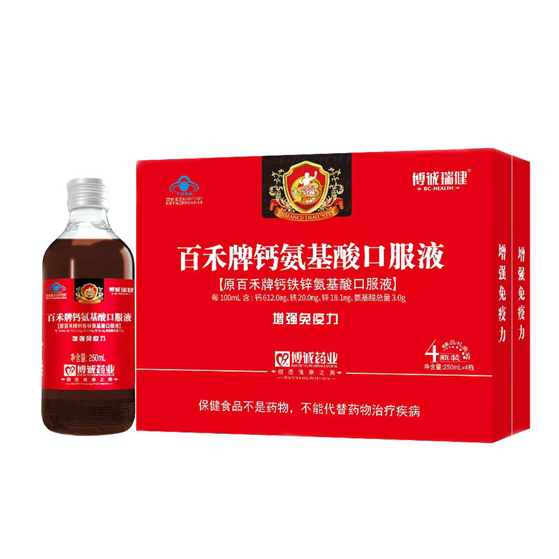 博诚瑞健百禾牌钙铁锌氨基酸口服液250ml*4瓶装