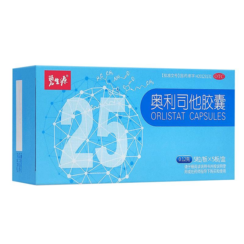 碧生源奥利司他胶囊25粒官方旗舰店排油减脂减肥减重抗肥胖减肥药
