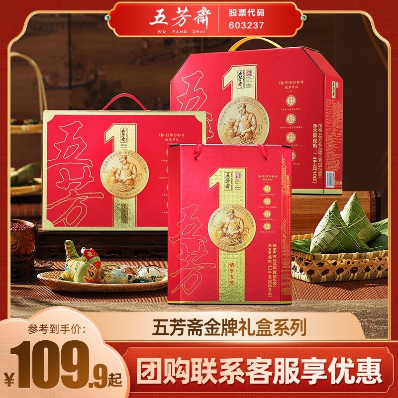 五芳斋传统经典款礼盒情系五芳丰年五芳经典五芳粽子端午送礼Z