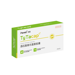 派维酒石酸泰乐菌素胶囊猫狗肺炎感冒咳嗽支原体衣原体感染肠炎