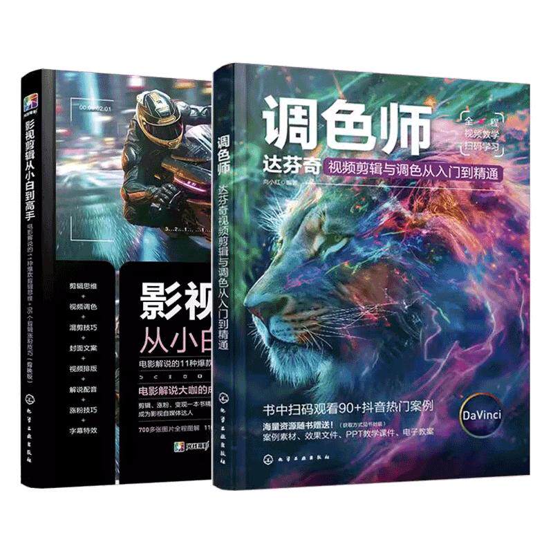 影视剪辑从入门到精通