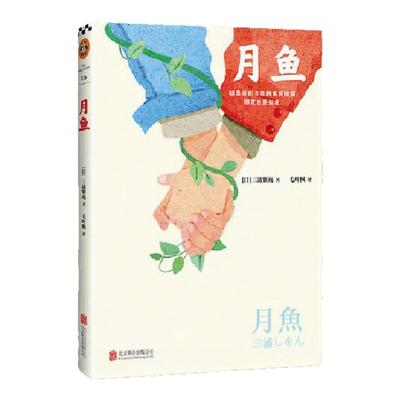 月鱼+孤独东京+强风吹拂