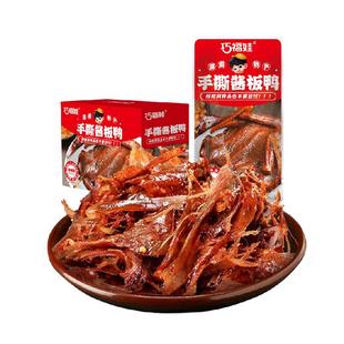 巧福娃手撕酱板鸭爆辣味360g湖南特产香辣卤味熟食小包装解馋零食