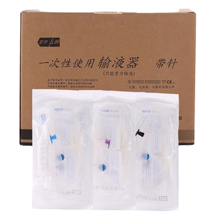 医用点滴输液器一次性5.5/6/7号带针医疗吊瓶静脉无菌避光输液器