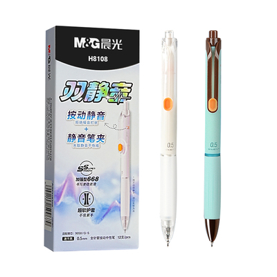晨光文具双静音全针管中性笔