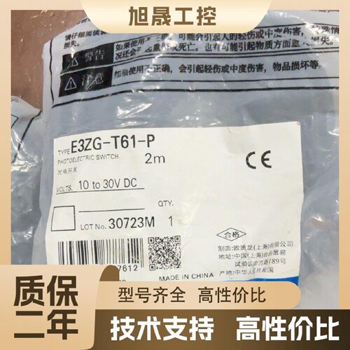 【议价】全新原装欧姆龙光电开关E3ZG-T61-P，2米线长，10-