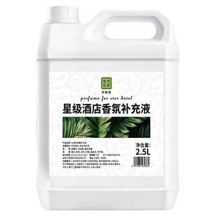 香氛星级酒店专用香水补充液持久留香大瓶五星散装空气清新剂香薰