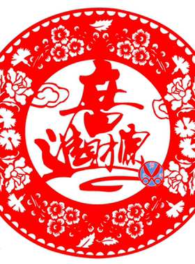 大号招财进宝不干胶福字春节剪纸