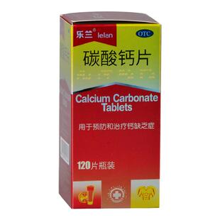 乐兰碳酸钙片120成年孕妇中老年非d3男女性补钙官方旗舰店