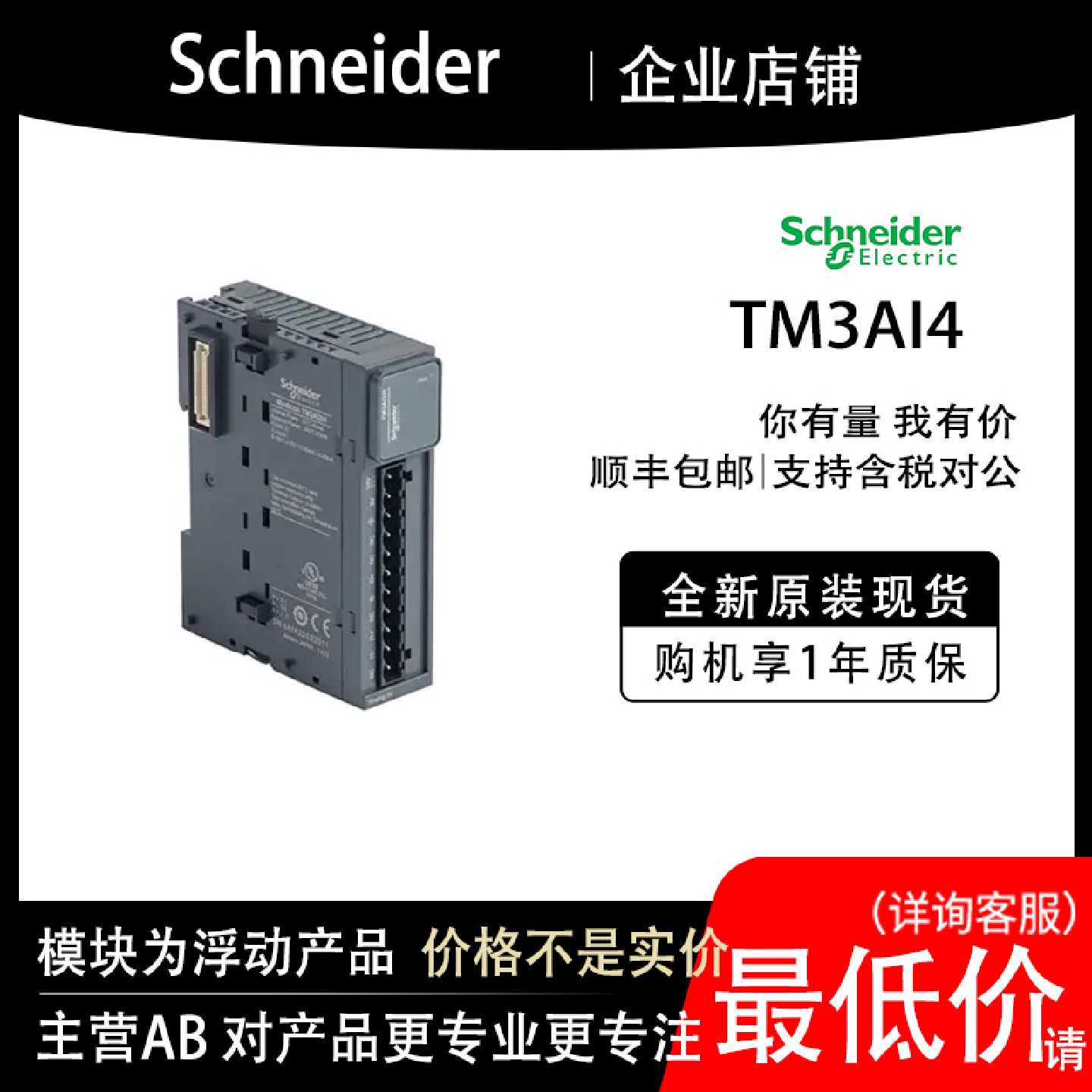 议价TM3AI4 法国施耐德模块PLC顺丰包邮现货全新原装质保一年