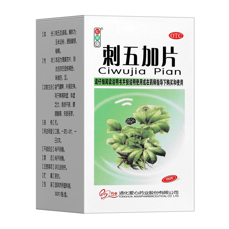 刺五加片治疗失眠多梦补肾安神睡眠差安眠助快速入睡药官方旗舰店