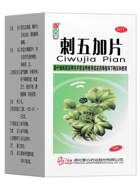 【红绿灯】刺五加片0.25g*100片*1瓶/盒
