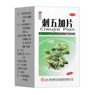 刺五加片治疗失眠多梦补肾安神睡眠差安眠助快速入睡药官方旗舰店