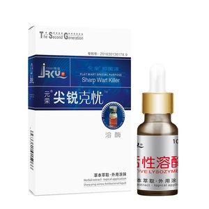 元荣溶酶10ml装擦剂瓶装非滴管瓶针对大的顽固性包邮
