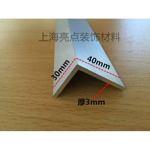 铝合金角铝不等边铝角码40*30*3mm铝合金型材铝型材铝包边铝角铁