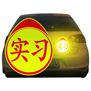 3M实习车贴磁吸统一标志汽车新手上路夜间警示大女司机车用反光贴